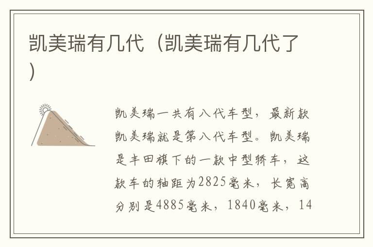 凯美瑞有几代（凯美瑞有几代了）