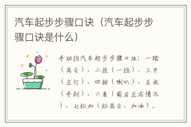 汽车起步步骤口诀（汽车起步步骤口诀是什么）