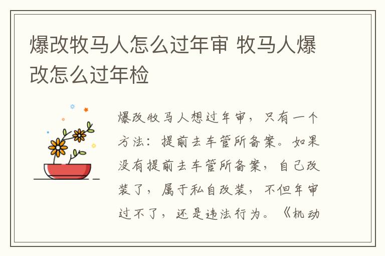 爆改牧马人怎么过年审 牧马人爆改怎么过年检