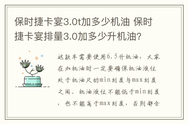 保时捷卡宴3.0t加多少机油 保时捷卡宴排量3.0加多少升机油?