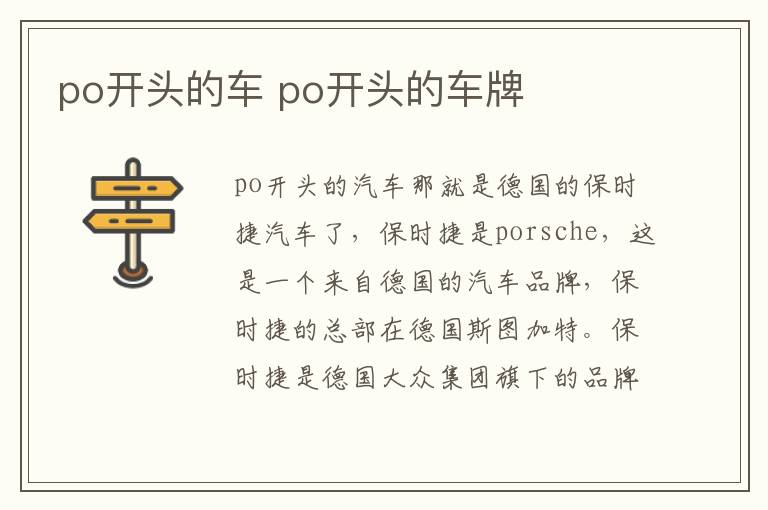 po开头的车 po开头的车牌