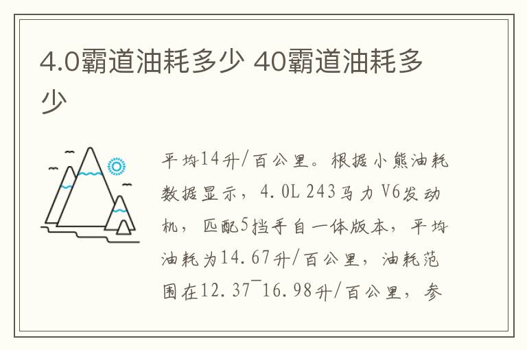 4.0霸道油耗多少 40霸道油耗多少