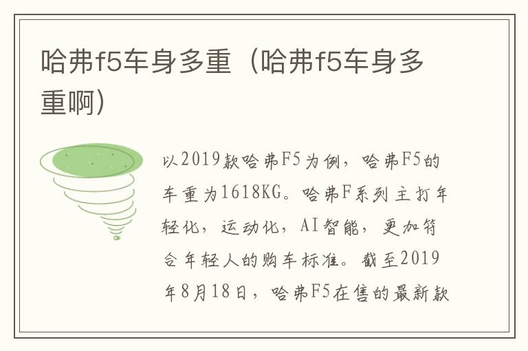 哈弗f5车身多重（哈弗f5车身多重啊）