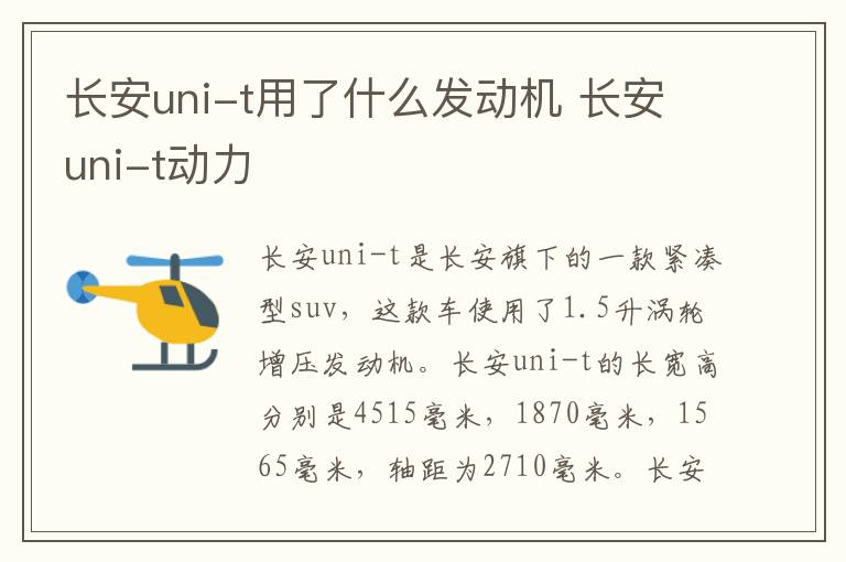 长安uni-t用了什么发动机 长安uni-t动力
