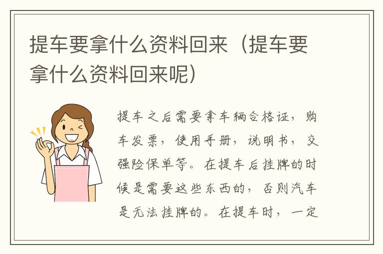 提车要拿什么资料回来（提车要拿什么资料回来呢）