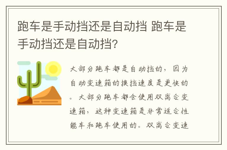 跑车是手动挡还是自动挡 跑车是手动挡还是自动挡?
