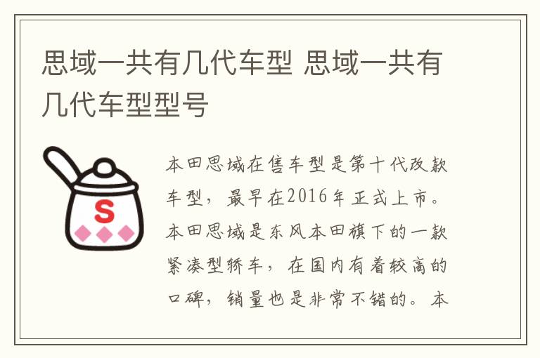 思域一共有几代车型 思域一共有几代车型型号