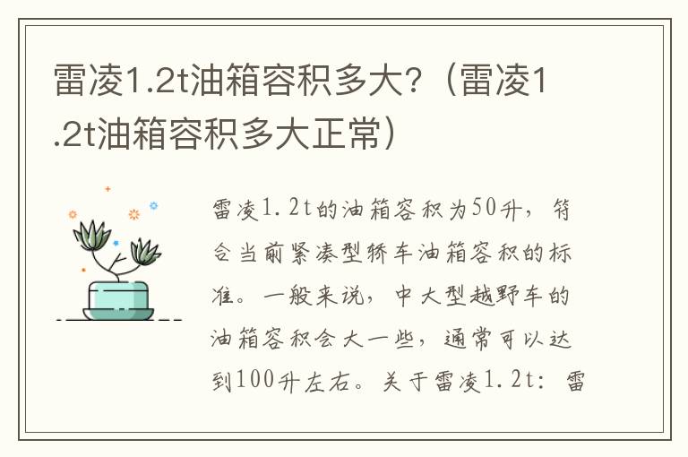 雷凌1.2t油箱容积多大?（雷凌1.2t油箱容积多大正常）