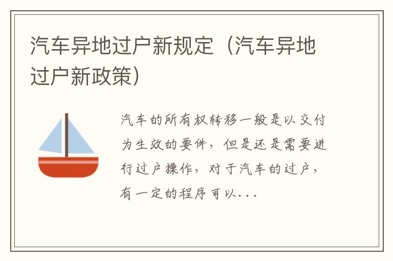 汽车异地过户新规定（汽车异地过户新政策）