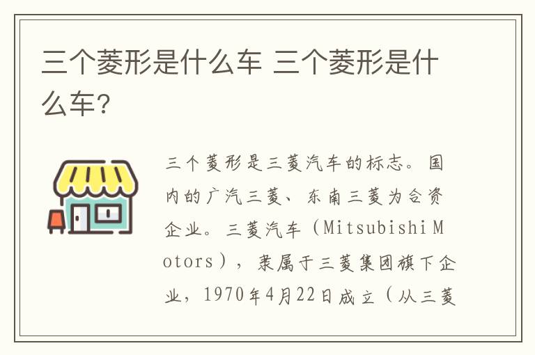 三个菱形是什么车 三个菱形是什么车?