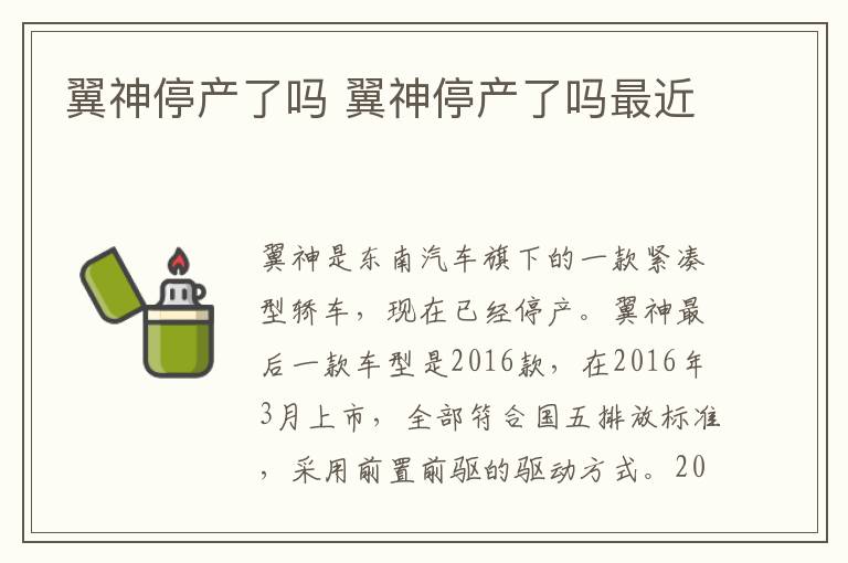 翼神停产了吗 翼神停产了吗最近