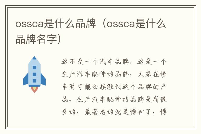 ossca是什么品牌（ossca是什么品牌名字）