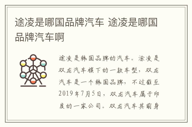 途凌是哪国品牌汽车 途凌是哪国品牌汽车啊