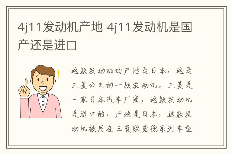 4j11发动机产地 4j11发动机是国产还是进口