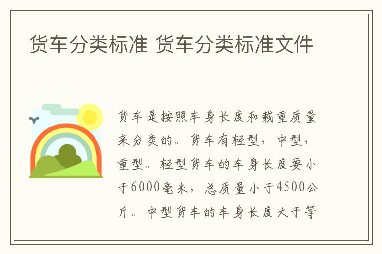 货车分类标准 货车分类标准文件