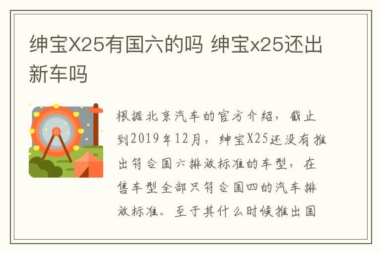 绅宝X25有国六的吗 绅宝x25还出新车吗