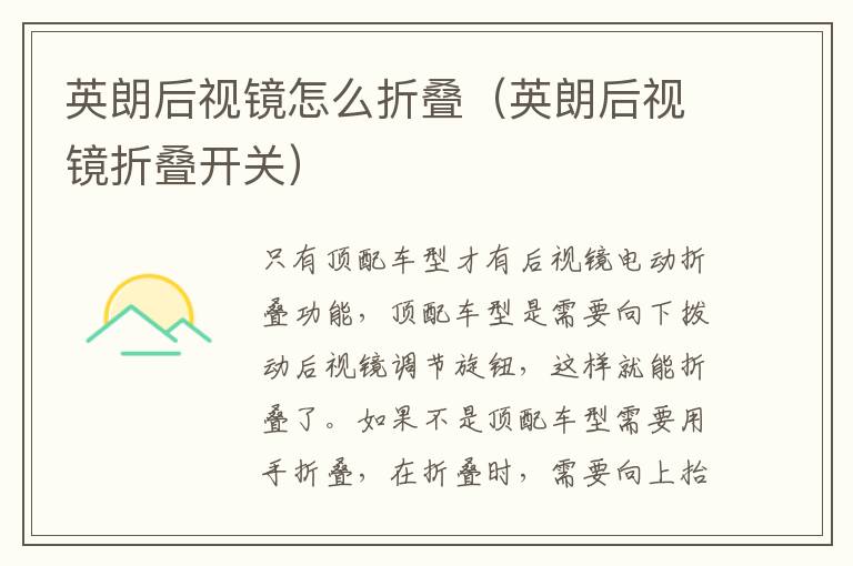 英朗后视镜怎么折叠（英朗后视镜折叠开关）