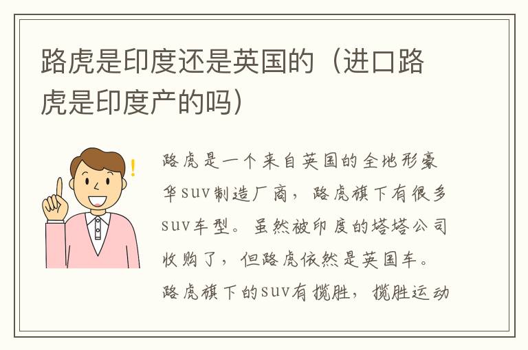 路虎是印度还是英国的（进口路虎是印度产的吗）