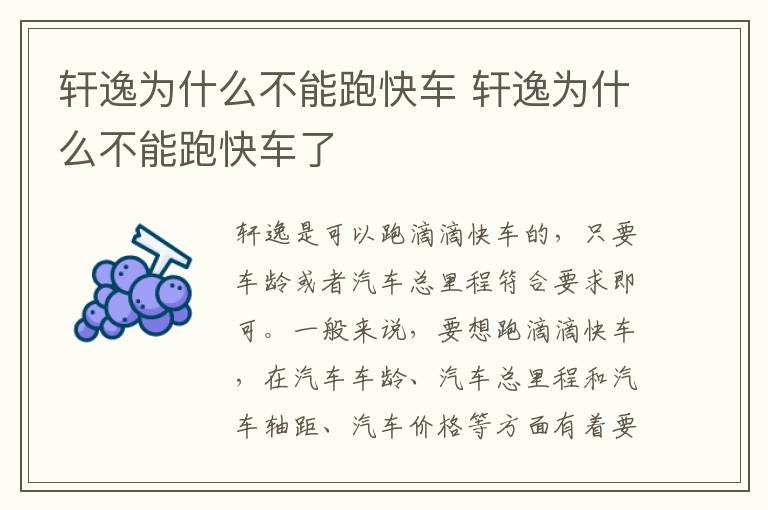 轩逸为什么不能跑快车 轩逸为什么不能跑快车了