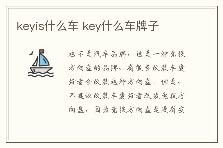 keyis什么车 key什么车牌子