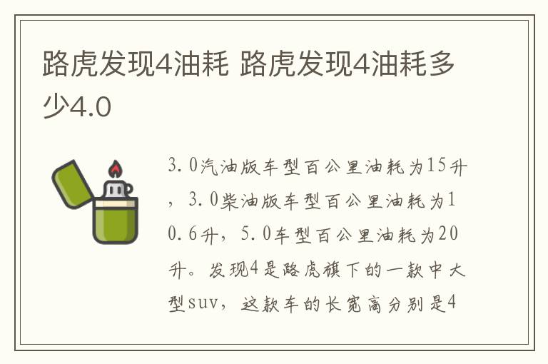 路虎发现4油耗 路虎发现4油耗多少4.0