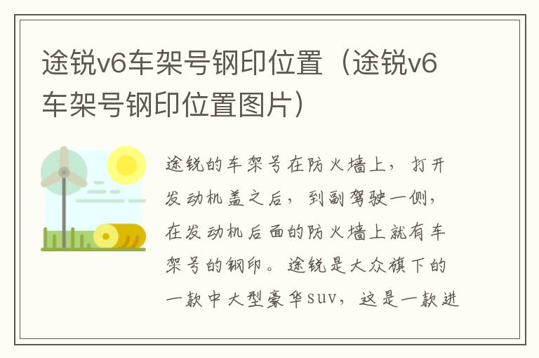 途锐v6车架号钢印位置（途锐v6车架号钢印位置图片）