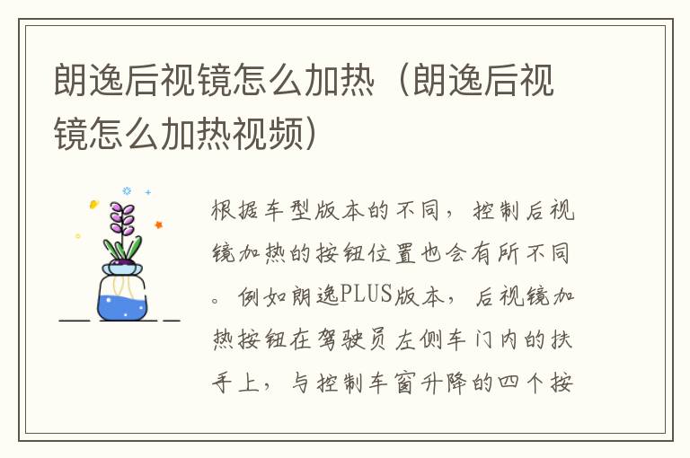 朗逸后视镜怎么加热(朗逸后视镜怎么加热视频)