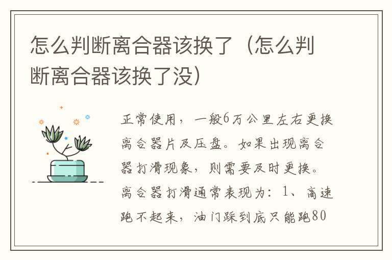 怎么判断离合器该换了(怎么判断离合器该换了没)