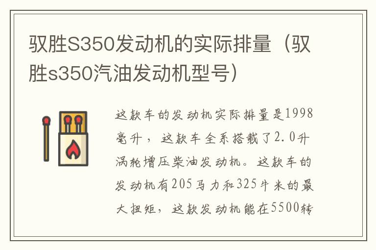 驭胜S350发动机的实际排量（驭胜s350汽油发动机型号）