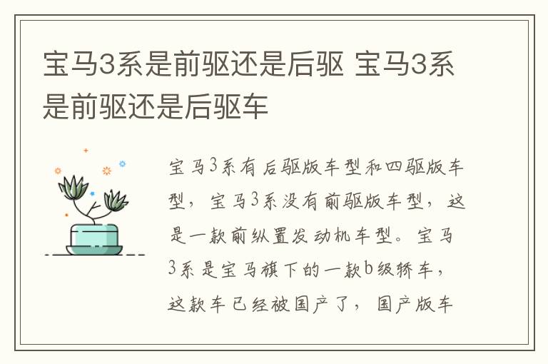 宝马3系是前驱还是后驱 宝马3系是前驱还是后驱车
