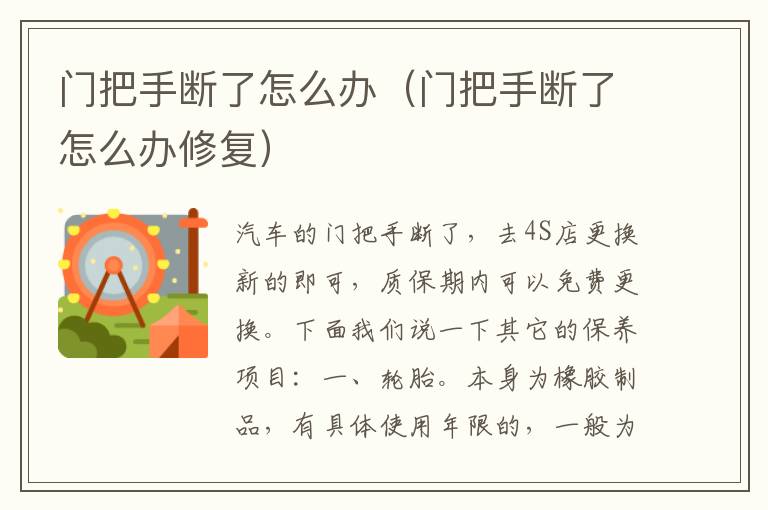门把手断了怎么办（门把手断了怎么办修复）