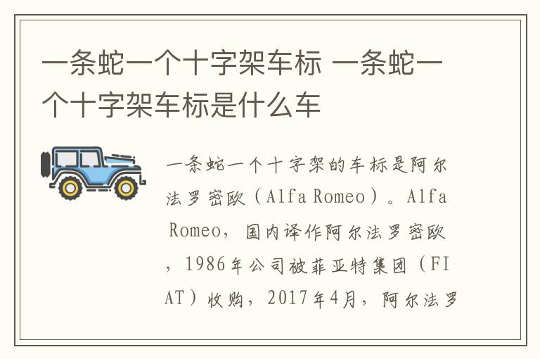 一条蛇一个十字架车标 一条蛇一个十字架车标是什么车