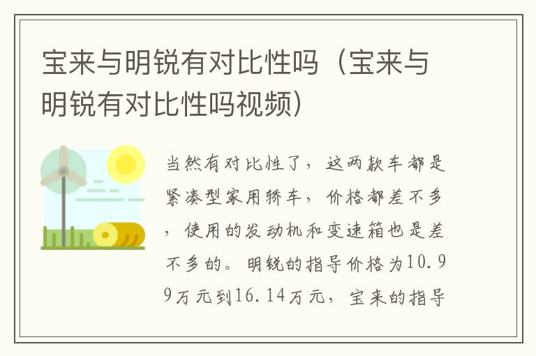 宝来与明锐有对比性吗（宝来与明锐有对比性吗视频）