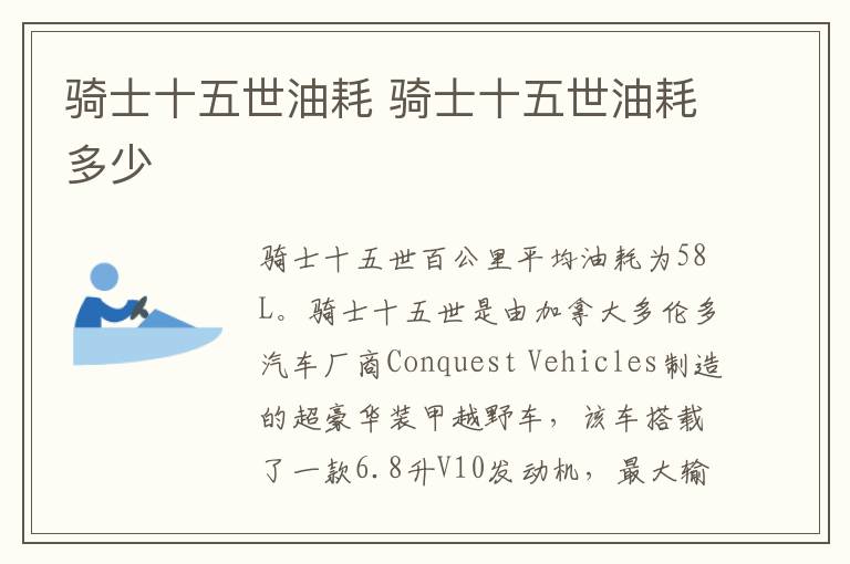 骑士十五世油耗 骑士十五世油耗多少
