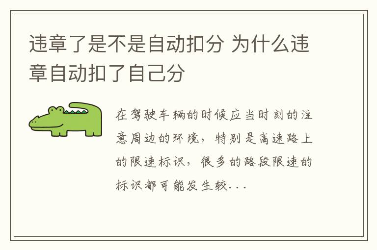 违章了是不是自动扣分 为什么违章自动扣了自己分