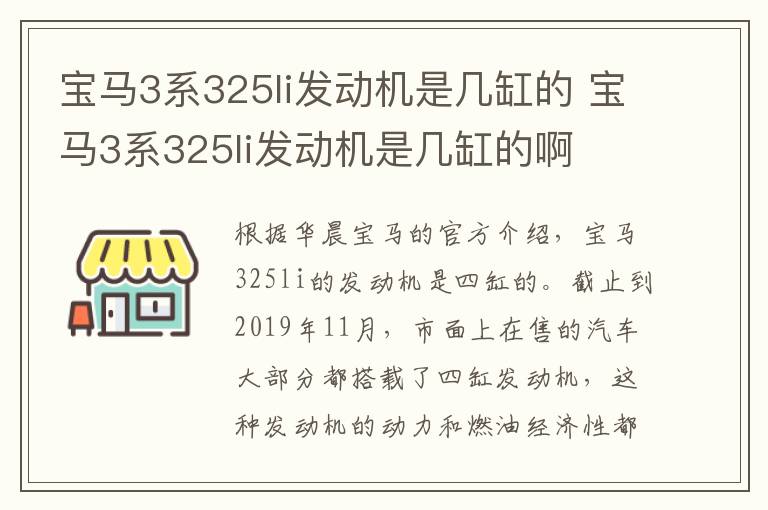 宝马3系325li发动机是几缸的 宝马3系325li发动机是几缸的啊