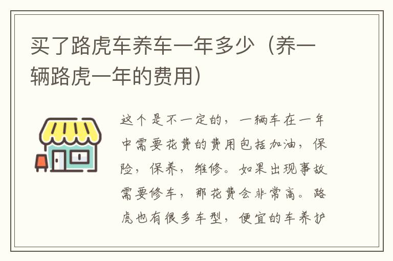 买了路虎车养车一年多少（养一辆路虎一年的费用）