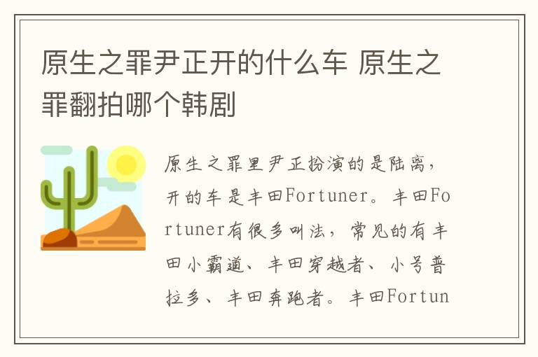 原生之罪尹正开的什么车 原生之罪翻拍哪个韩剧