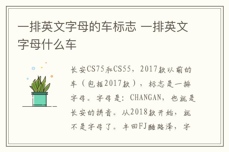 一排英文字母的车标志 一排英文字母什么车