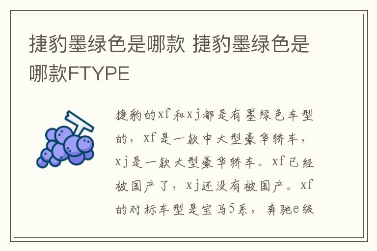 捷豹墨绿色是哪款 捷豹墨绿色是哪款FTYPE