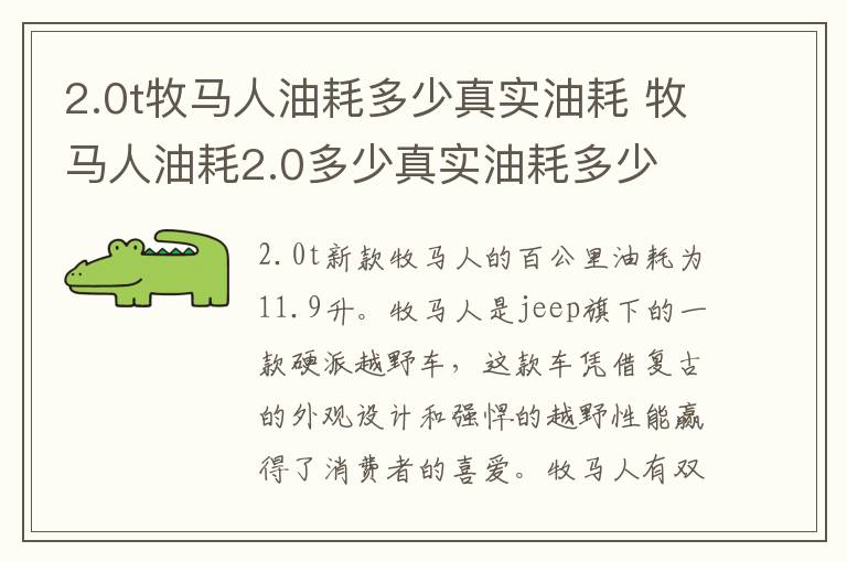 2.0t牧马人油耗多少真实油耗 牧马人油耗2.0多少真实油耗多少