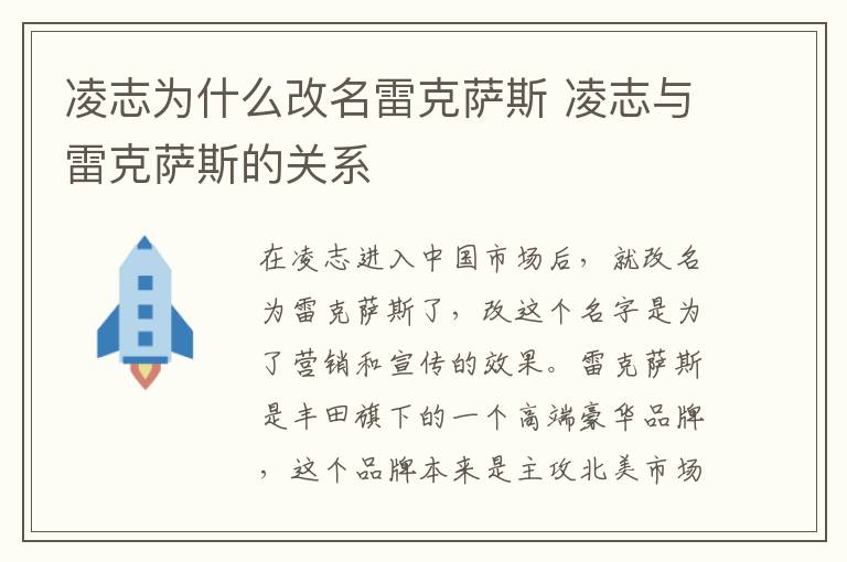 凌志为什么改名雷克萨斯 凌志与雷克萨斯的关系