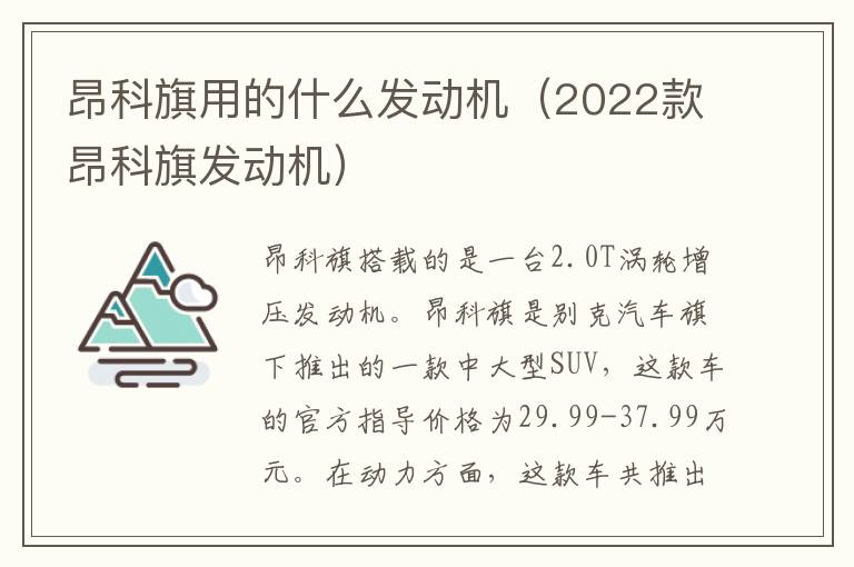昂科旗用的什么发动机（2022款昂科旗发动机）