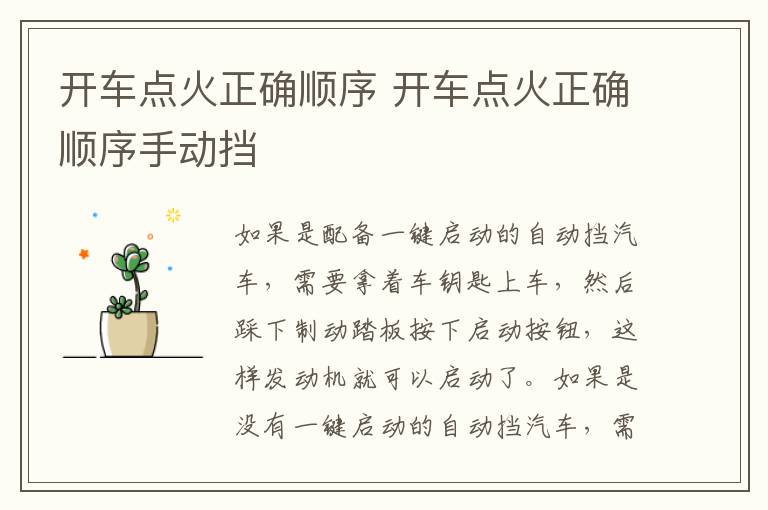 开车点火正确顺序 开车点火正确顺序手动挡