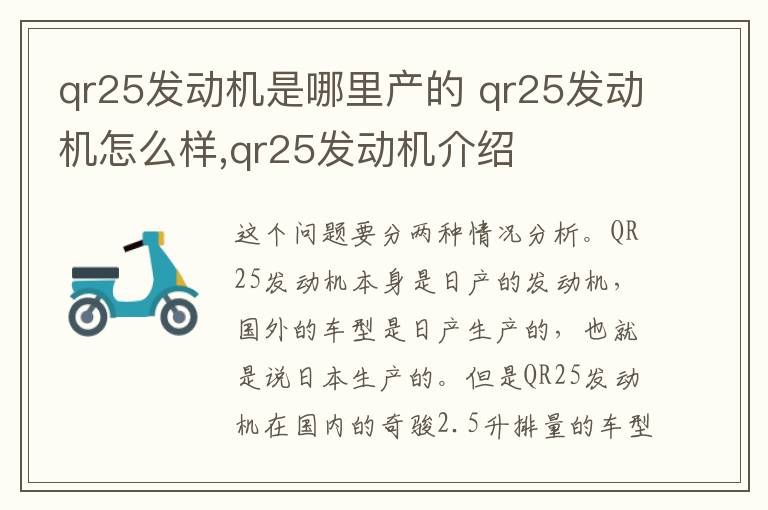qr25发动机是哪里产的 qr25发动机怎么样,qr25发动机介绍