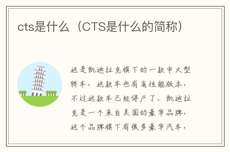 cts是什么（CTS是什么的简称）