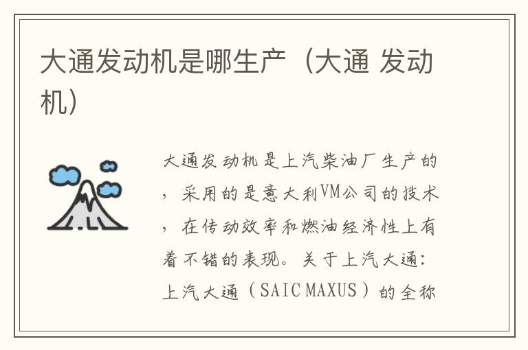大通发动机是哪生产(大通 发动机)