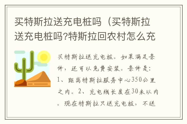 买特斯拉送充电桩吗（买特斯拉送充电桩吗?特斯拉回农村怎么充电）