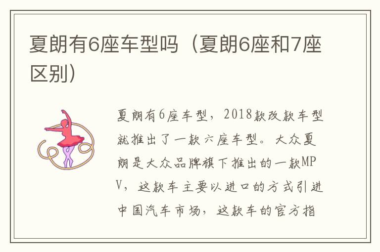 夏朗有6座车型吗（夏朗6座和7座区别）