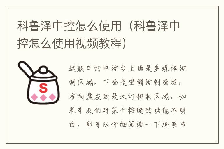 科鲁泽中控怎么使用（科鲁泽中控怎么使用视频教程）